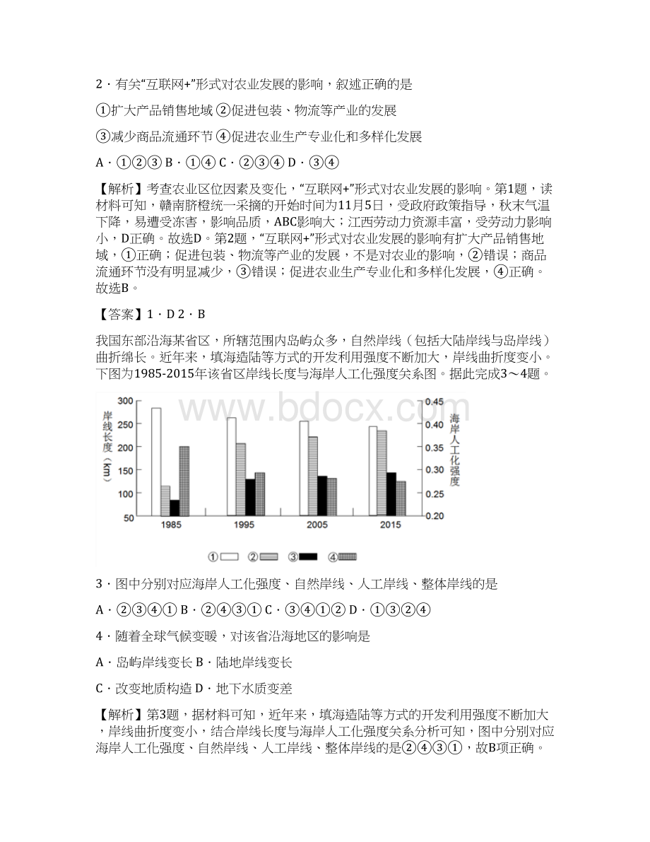 新题速递精校解析打印word版普通高等学校招生全国统一考试临考冲刺卷六文综.docx_第2页