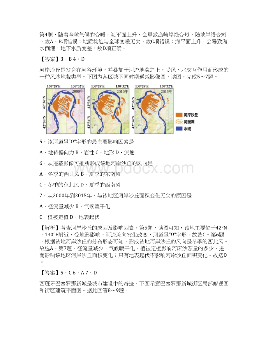 新题速递精校解析打印word版普通高等学校招生全国统一考试临考冲刺卷六文综.docx_第3页