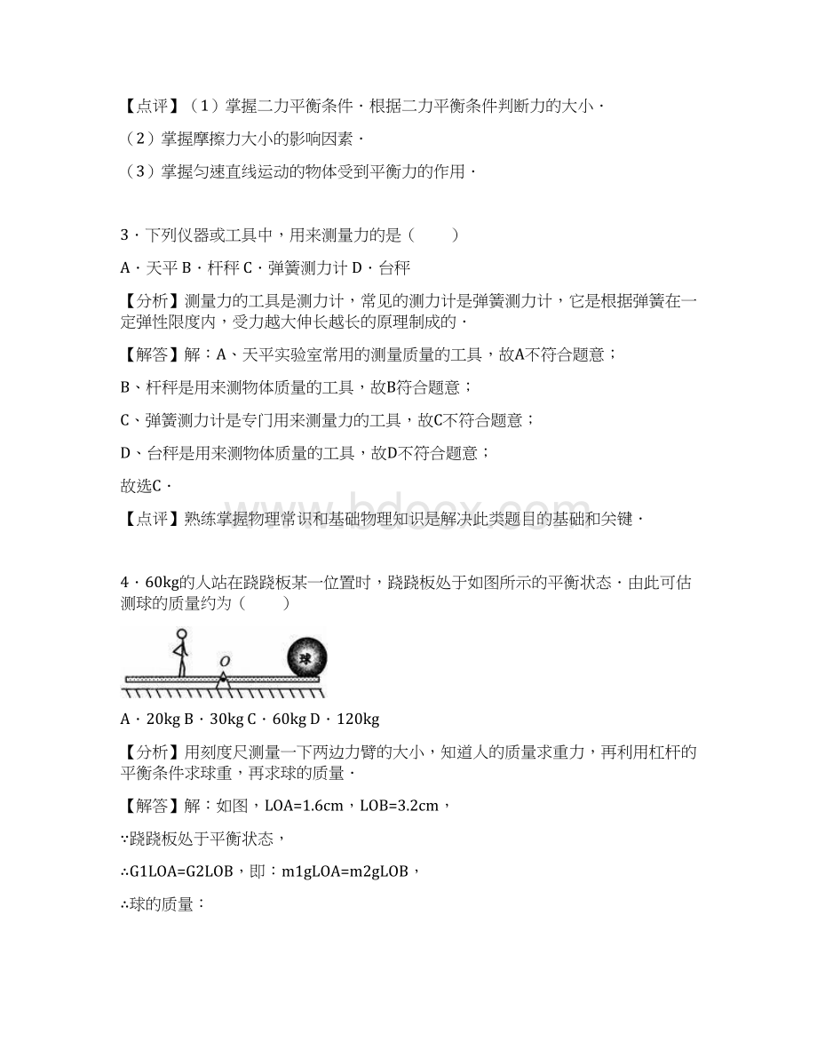 广东省肇庆六中学年八年级下学期期中物理试题解析版Word文件下载.docx_第3页