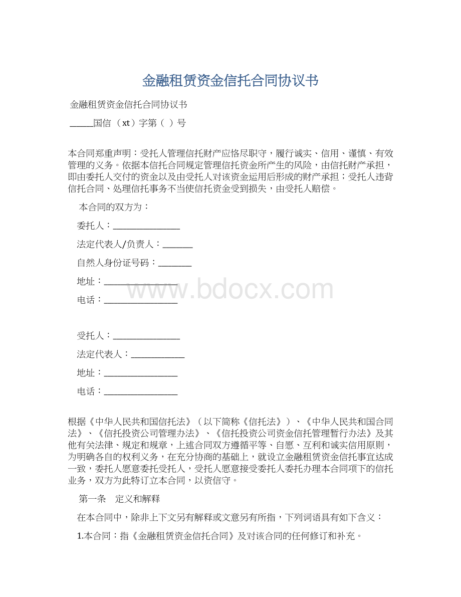 金融租赁资金信托合同协议书.docx