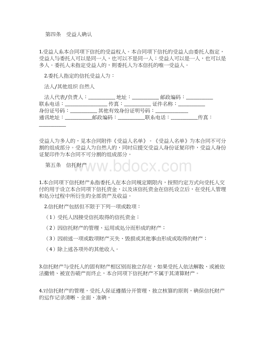 金融租赁资金信托合同协议书.docx_第3页