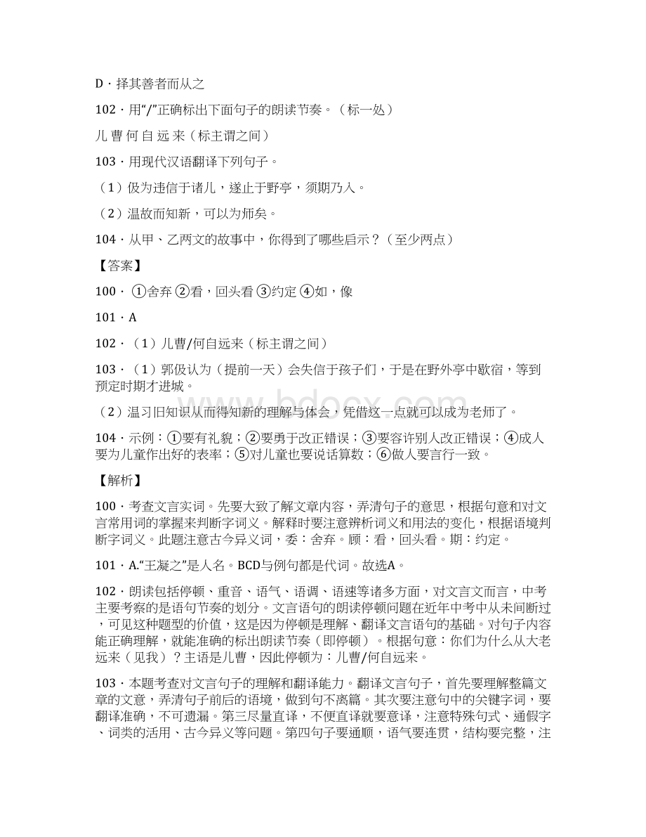 人教版七年级语文上册第二单元阅读《世说新语》二则第三套复习试题含答案 10.docx_第2页