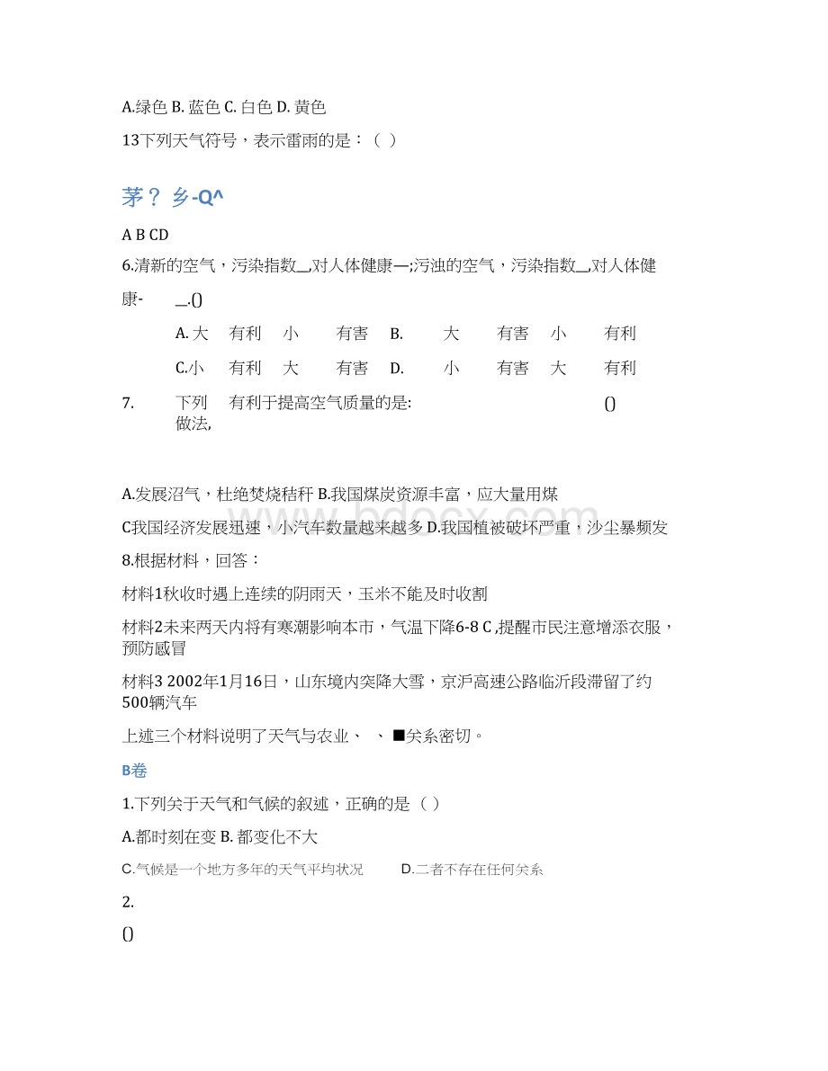 七年级地理上册第四章世界的气候课堂达标练习题Word文档下载推荐.docx_第2页