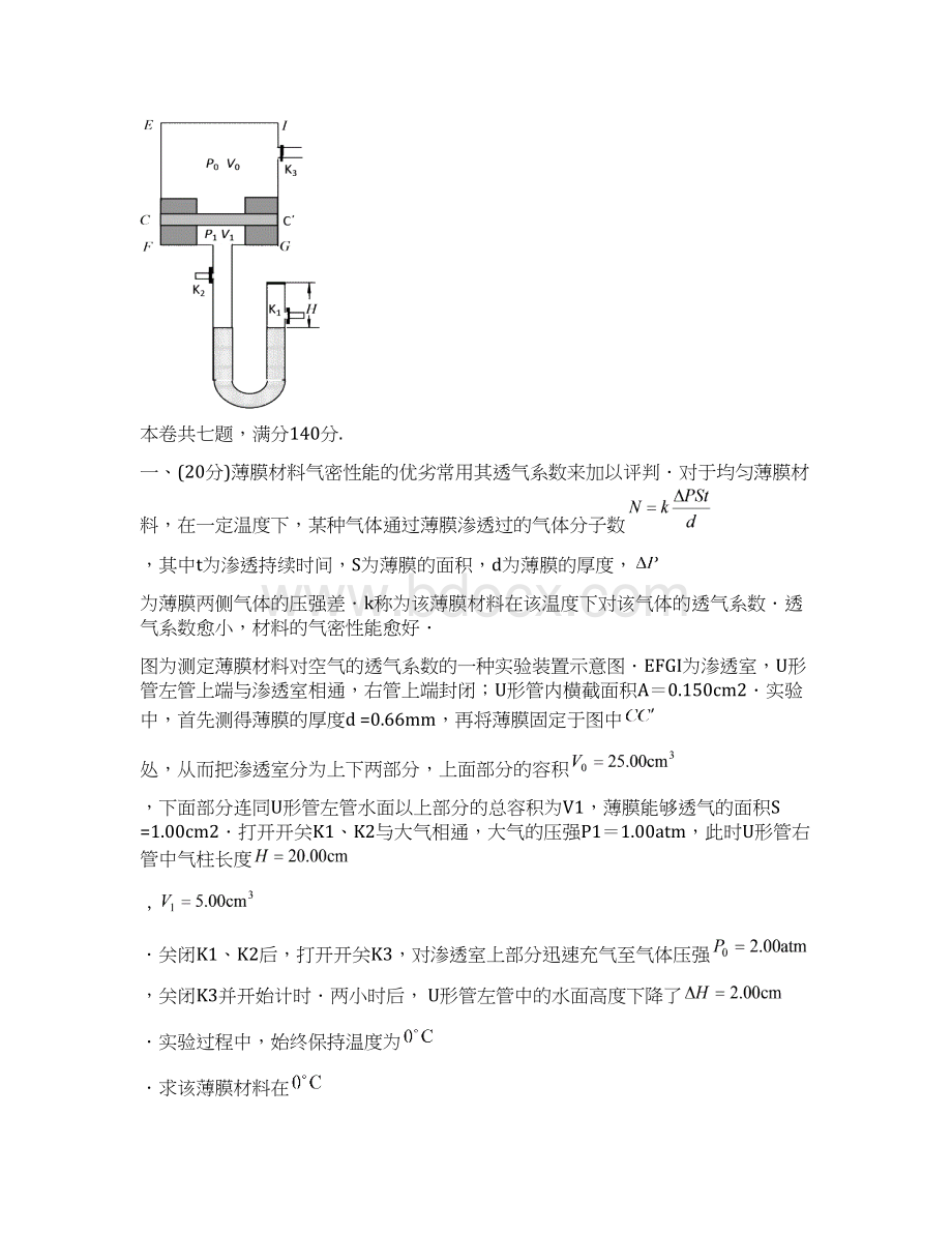 第二十一届全国高中生物理竞赛复赛试题及答案.docx_第2页