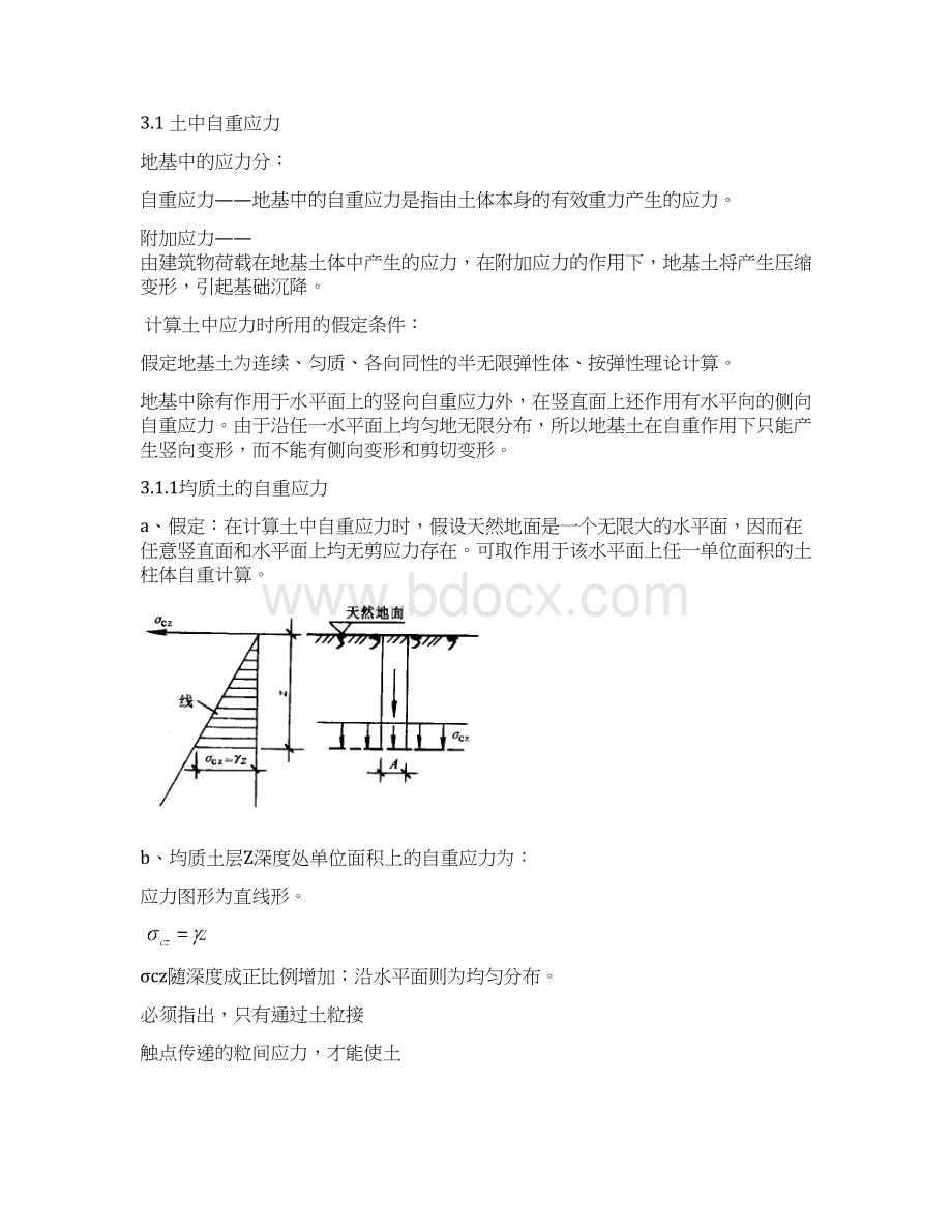 土中应力计算.docx_第2页