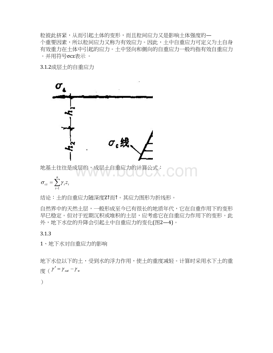 土中应力计算.docx_第3页