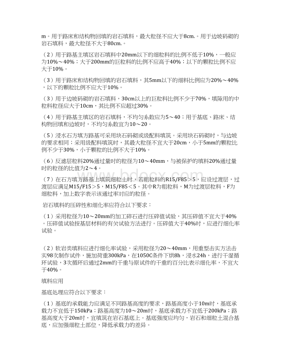 填石路基实施细则Word文档格式.docx_第3页