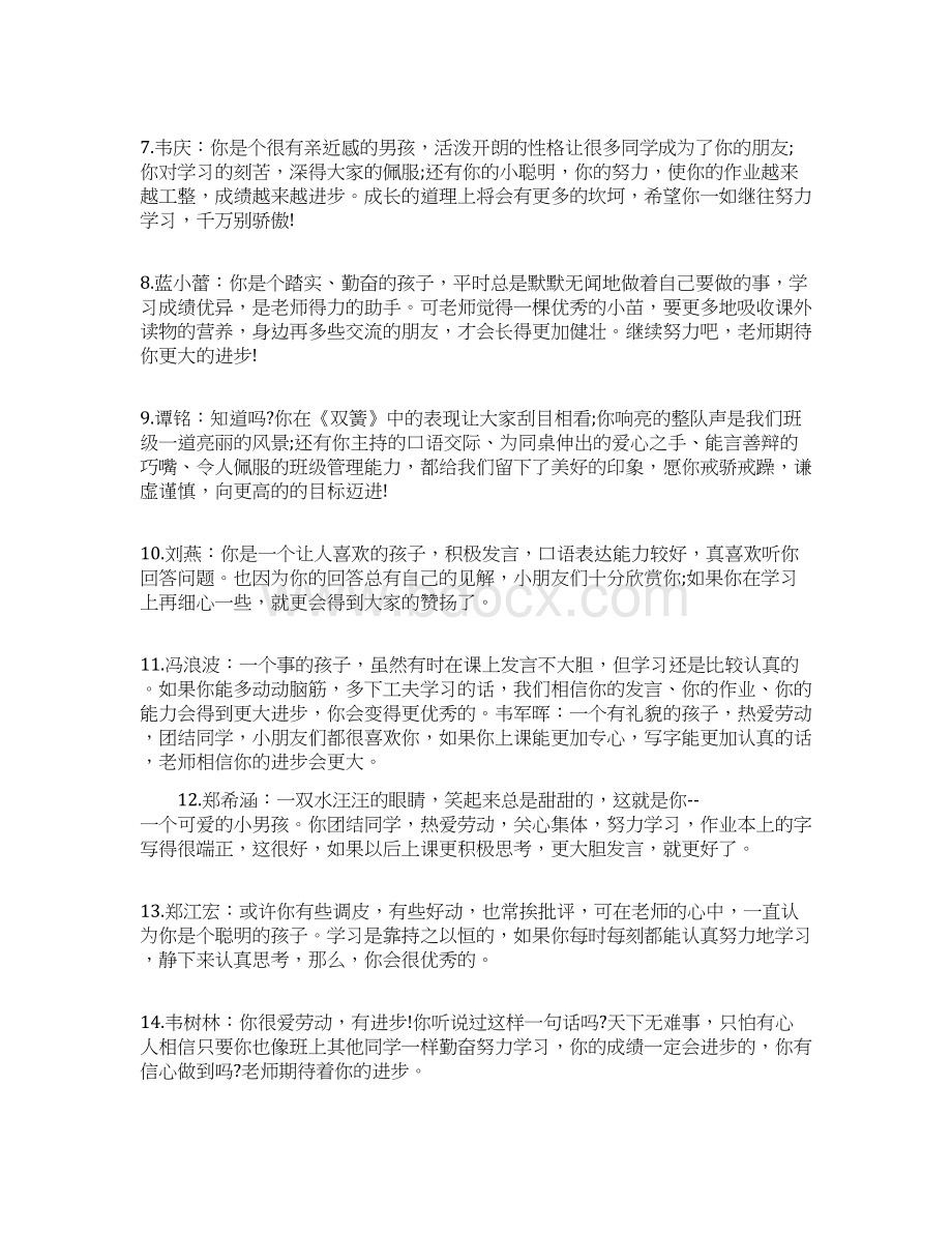 幼儿园毕业班评语大全文档格式.docx_第2页