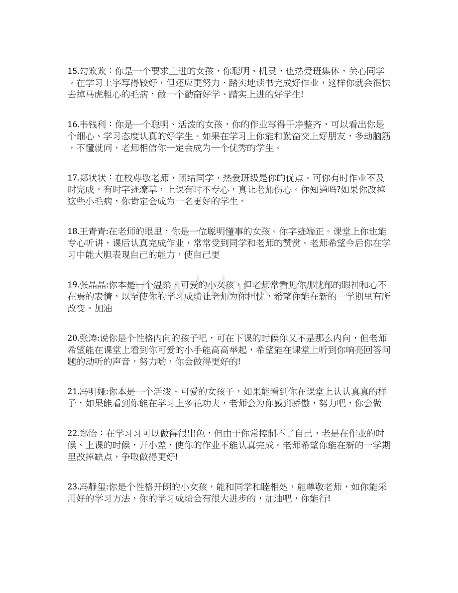 幼儿园毕业班评语大全文档格式.docx_第3页