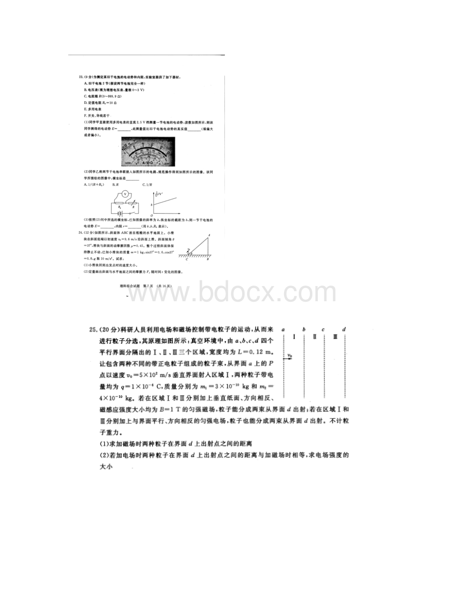 山东济南市届高三针对性考试模拟考试理科综合物理试题含答案Word格式.docx_第3页