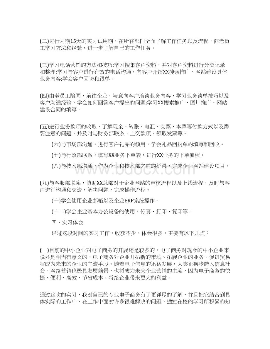 互联网销售实习报告范文3篇.docx_第2页