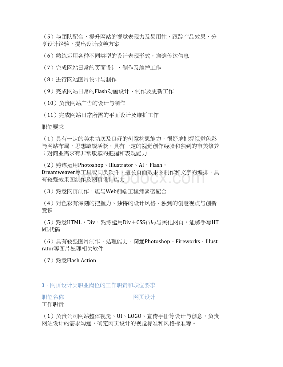 3727100网页设计与制作任务驱动式教程第2版陈承欢案例结果课程设计报告书Word格式.docx_第3页