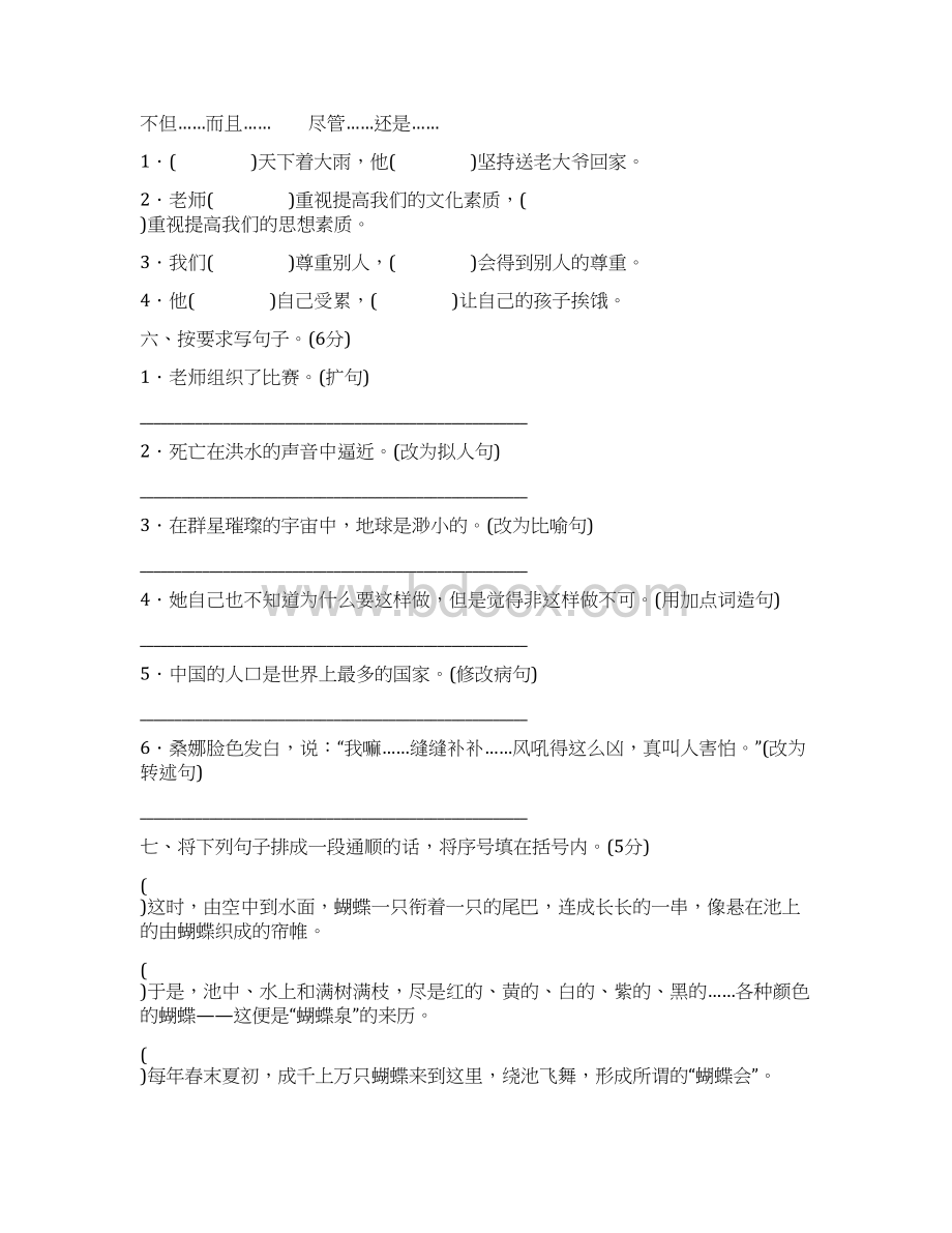 部编人教小学语文六年级上册期中考试试题含答案word.docx_第2页