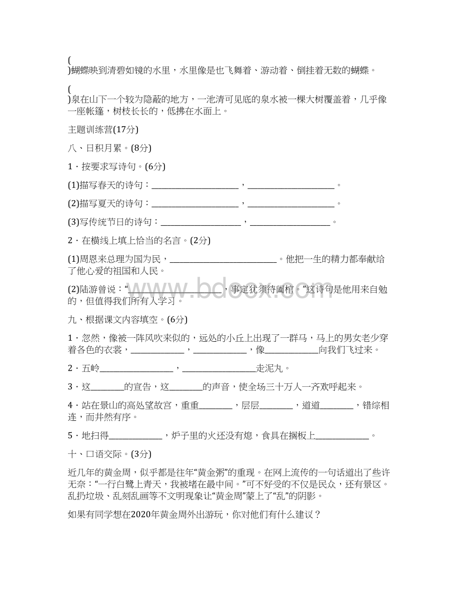 部编人教小学语文六年级上册期中考试试题含答案wordWord文档下载推荐.docx_第3页