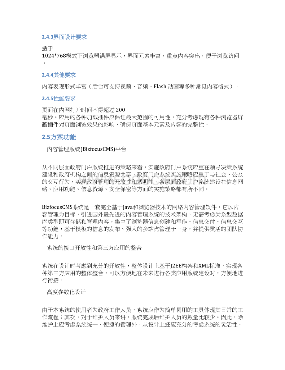 软件开发招投标书文档格式.docx_第3页