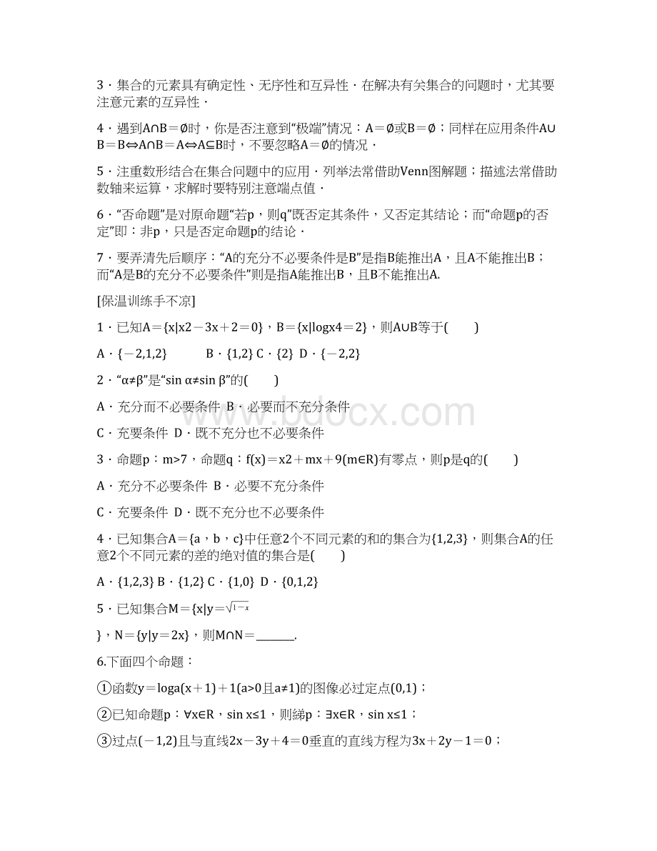 高中理科数学知识点Word文件下载.docx_第2页