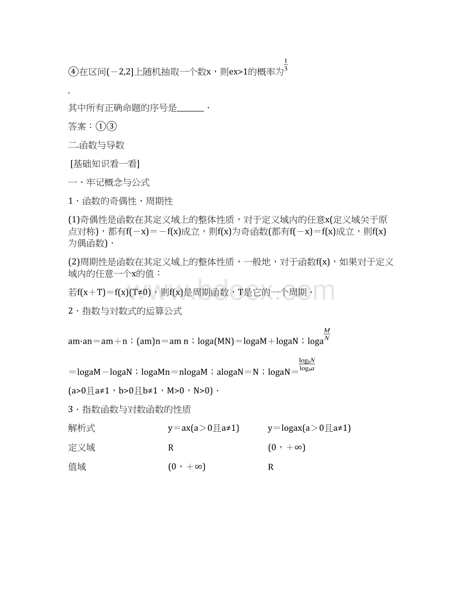 高中理科数学知识点Word文件下载.docx_第3页