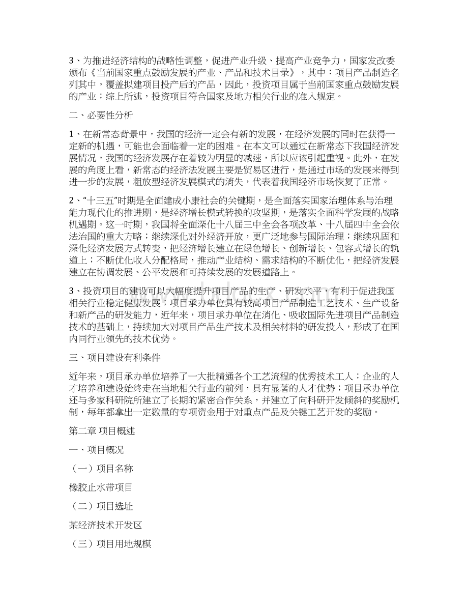 橡胶止水带项目建议书总投资19000万元75亩.docx_第2页