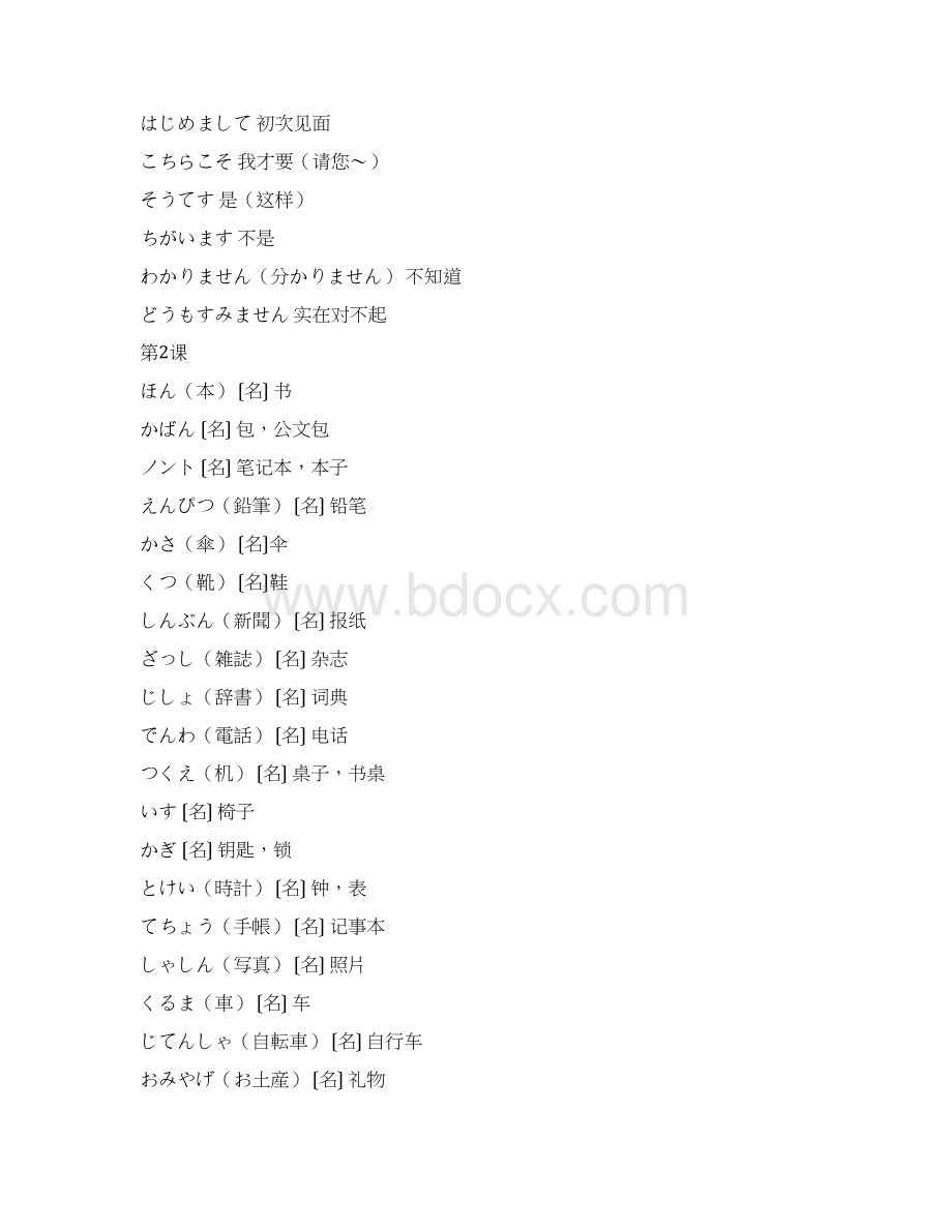 完整word版新标准日语单词初级上册.docx_第2页