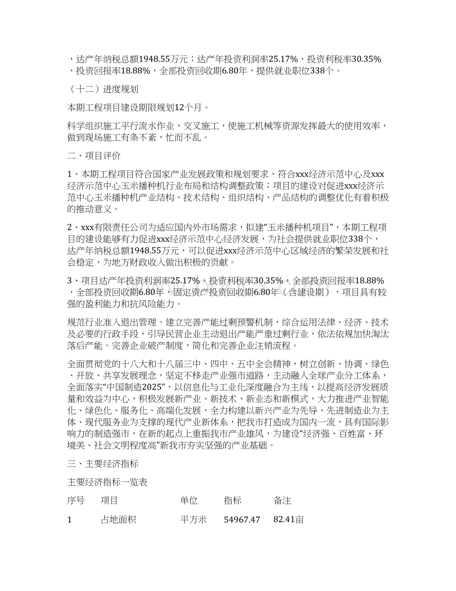 玉米播种机项目投资计划书设计方案.docx_第3页