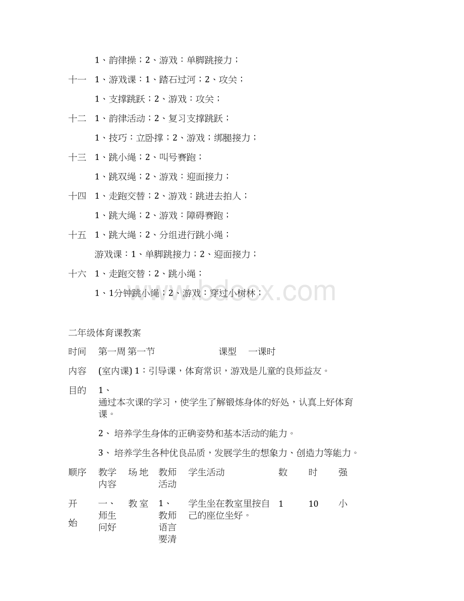 小学二年级体育课教案3.docx_第2页