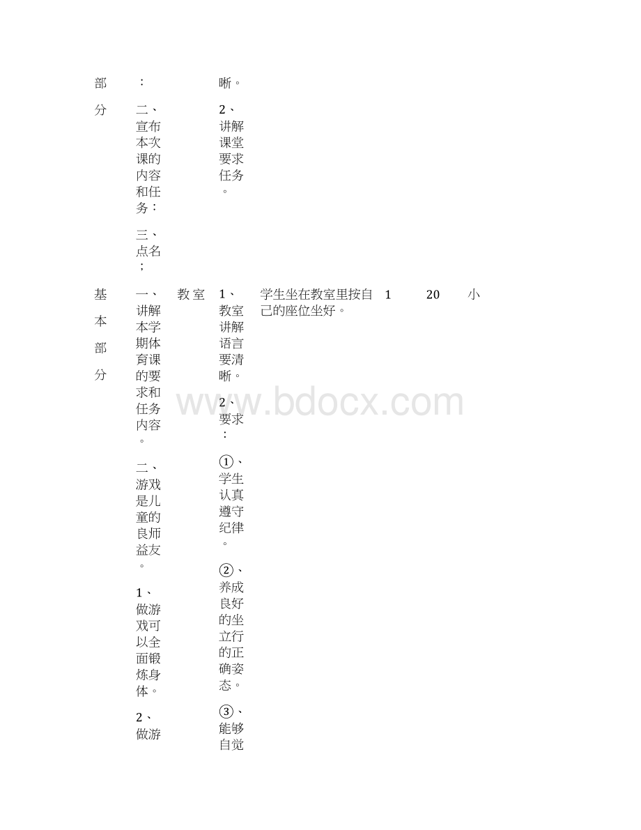 小学二年级体育课教案3Word文件下载.docx_第3页