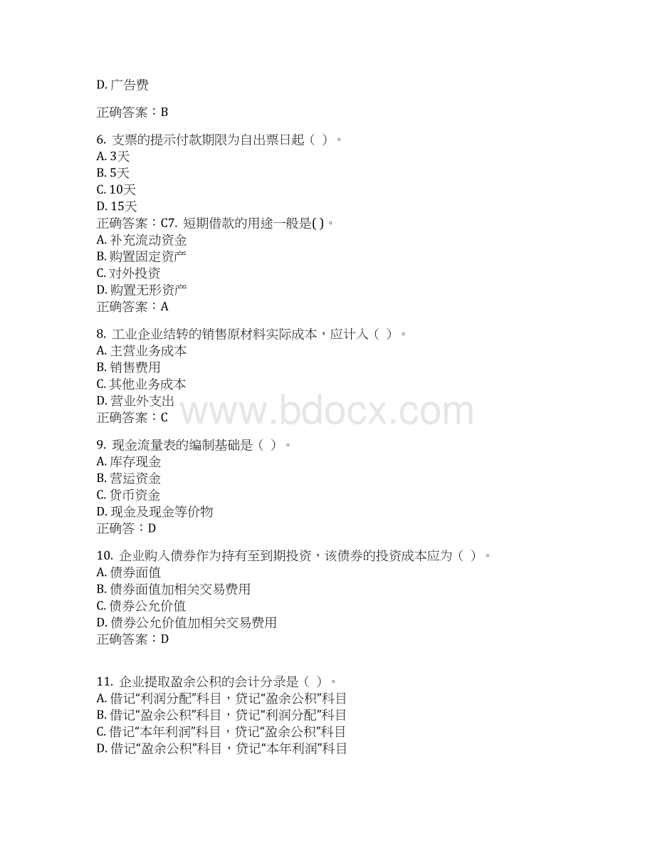 15秋北交《财务会计》在线作业二满分答案.docx_第2页