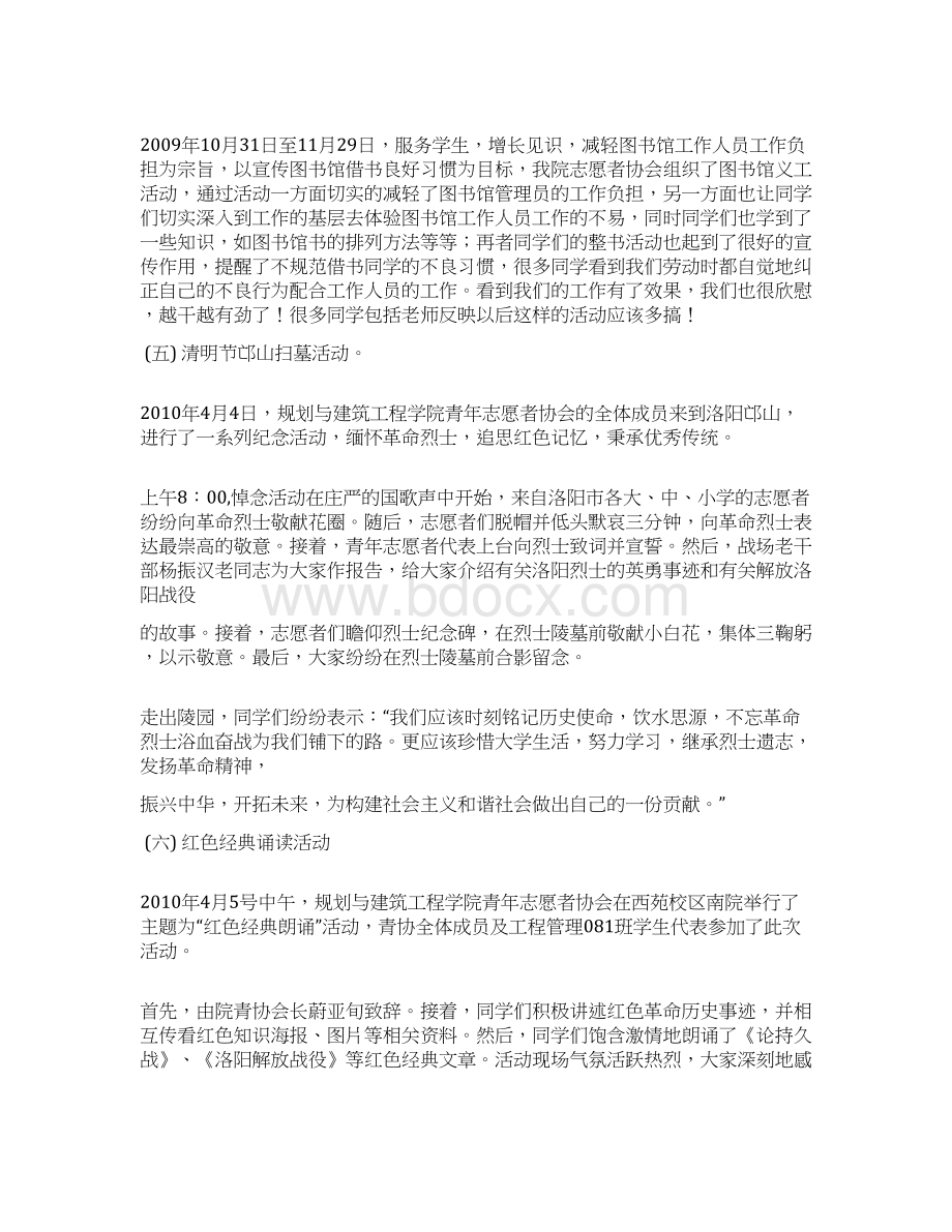 优秀志愿者集体申报材料Word文件下载.docx_第3页