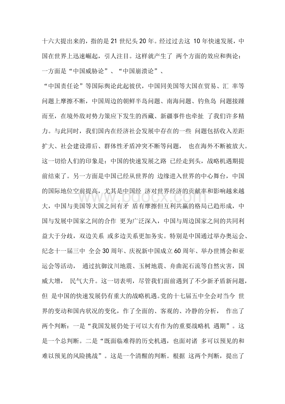 2021年研究生中国特色社会主义理论与实践研究考题（一）附答案.docx_第2页