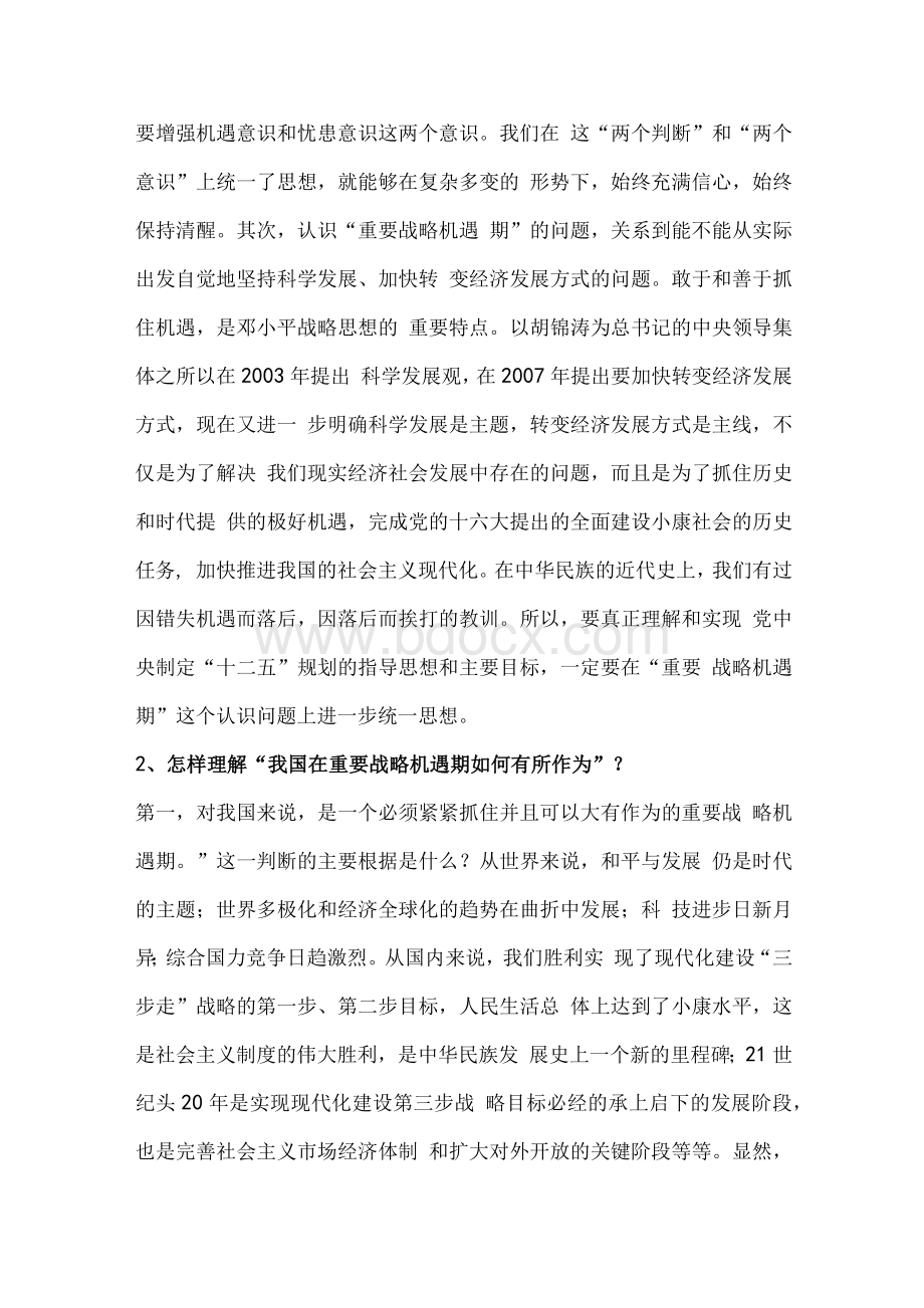 2021年研究生中国特色社会主义理论与实践研究考题（一）附答案.docx_第3页