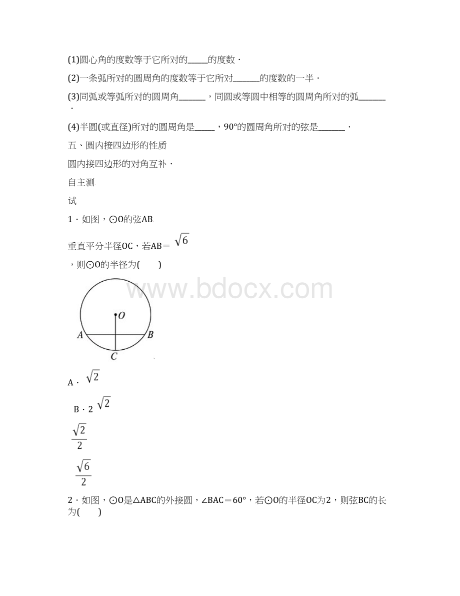 中考第一轮复习第24讲《圆的有关性质》专题训练含答案Word格式.docx_第3页