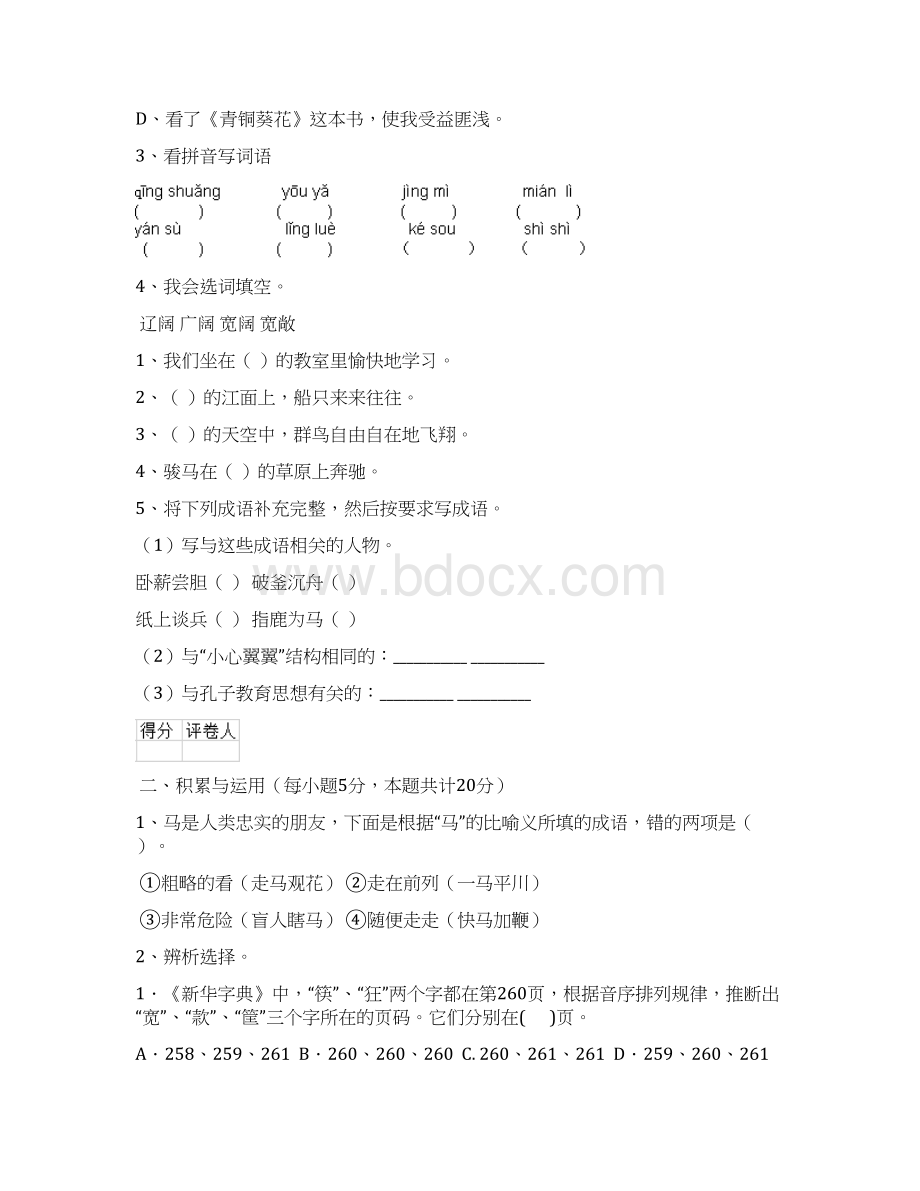 六年级语文下册期中考试试题 附解析.docx_第2页