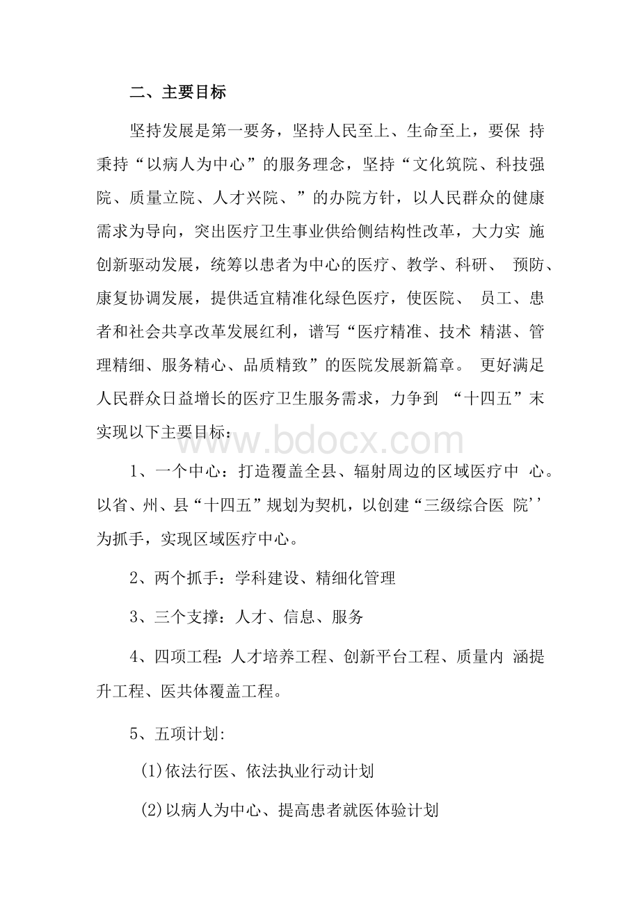 县人民医院高质量发展实施方案.docx_第2页