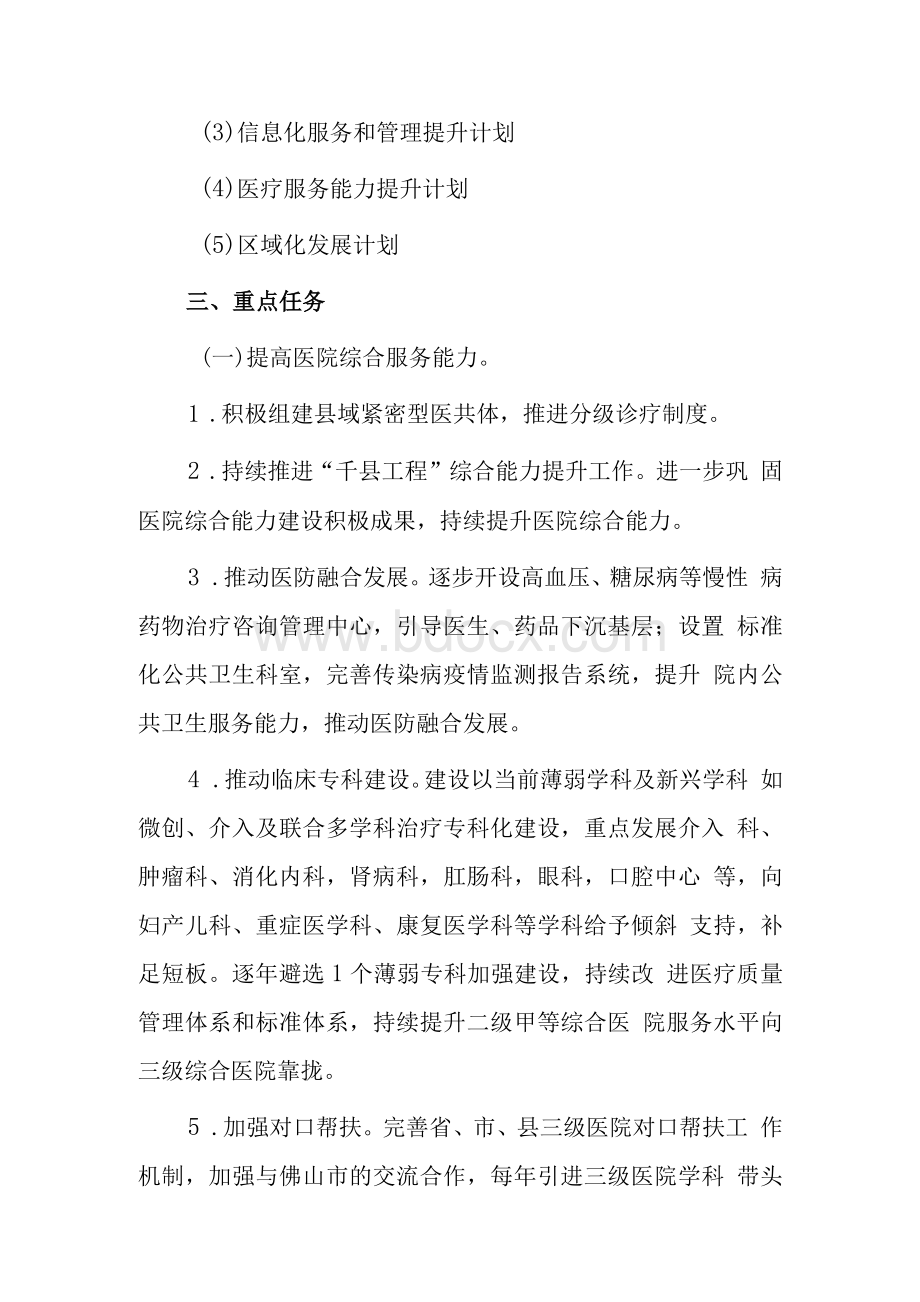 县人民医院高质量发展实施方案.docx_第3页