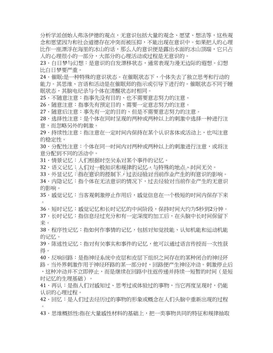 心理学概念总结及实验心理学的46个实验基础Word下载.docx_第3页