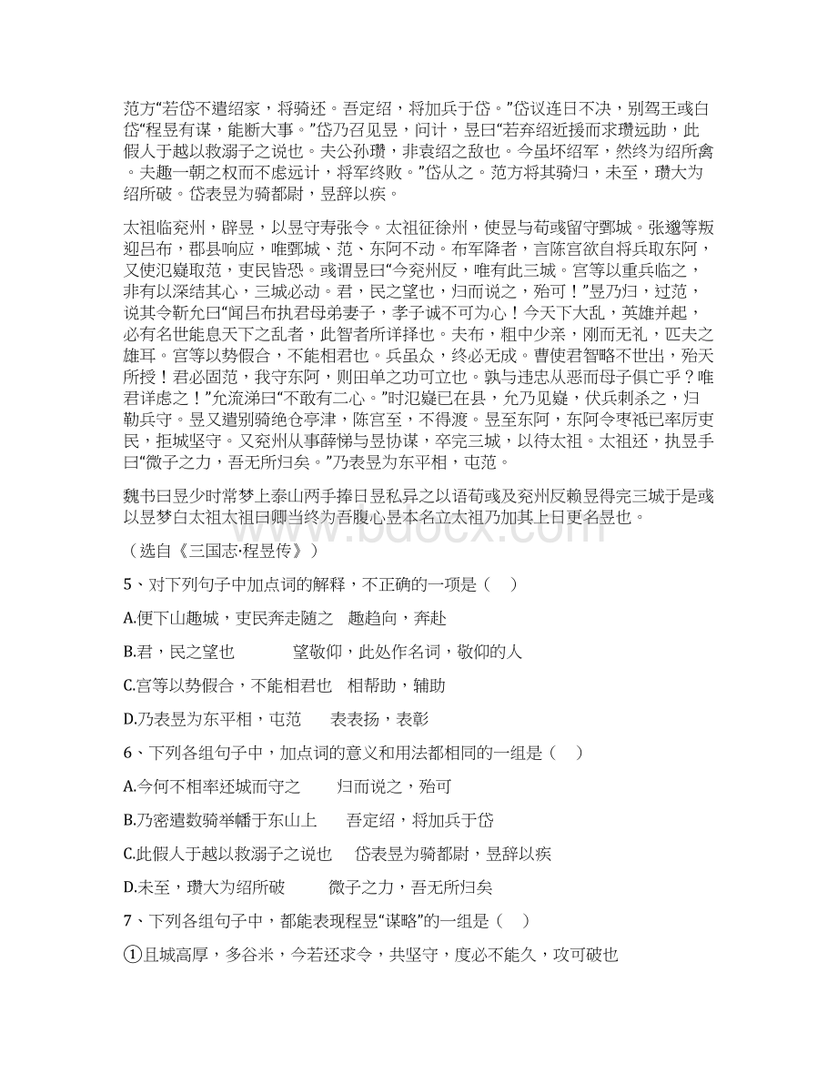 广东省九校学年度高三联考Word文档格式.docx_第3页