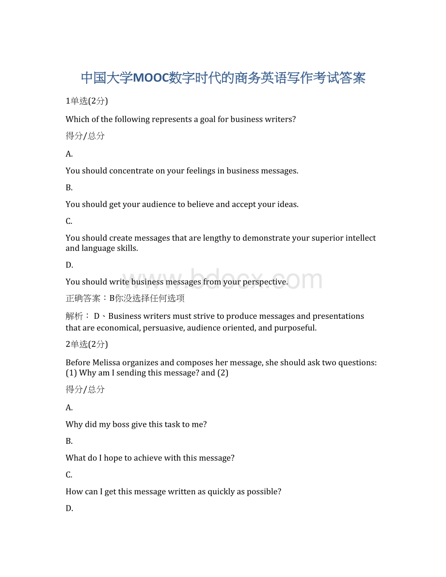 中国大学MOOC数字时代的商务英语写作考试答案文档格式.docx_第1页