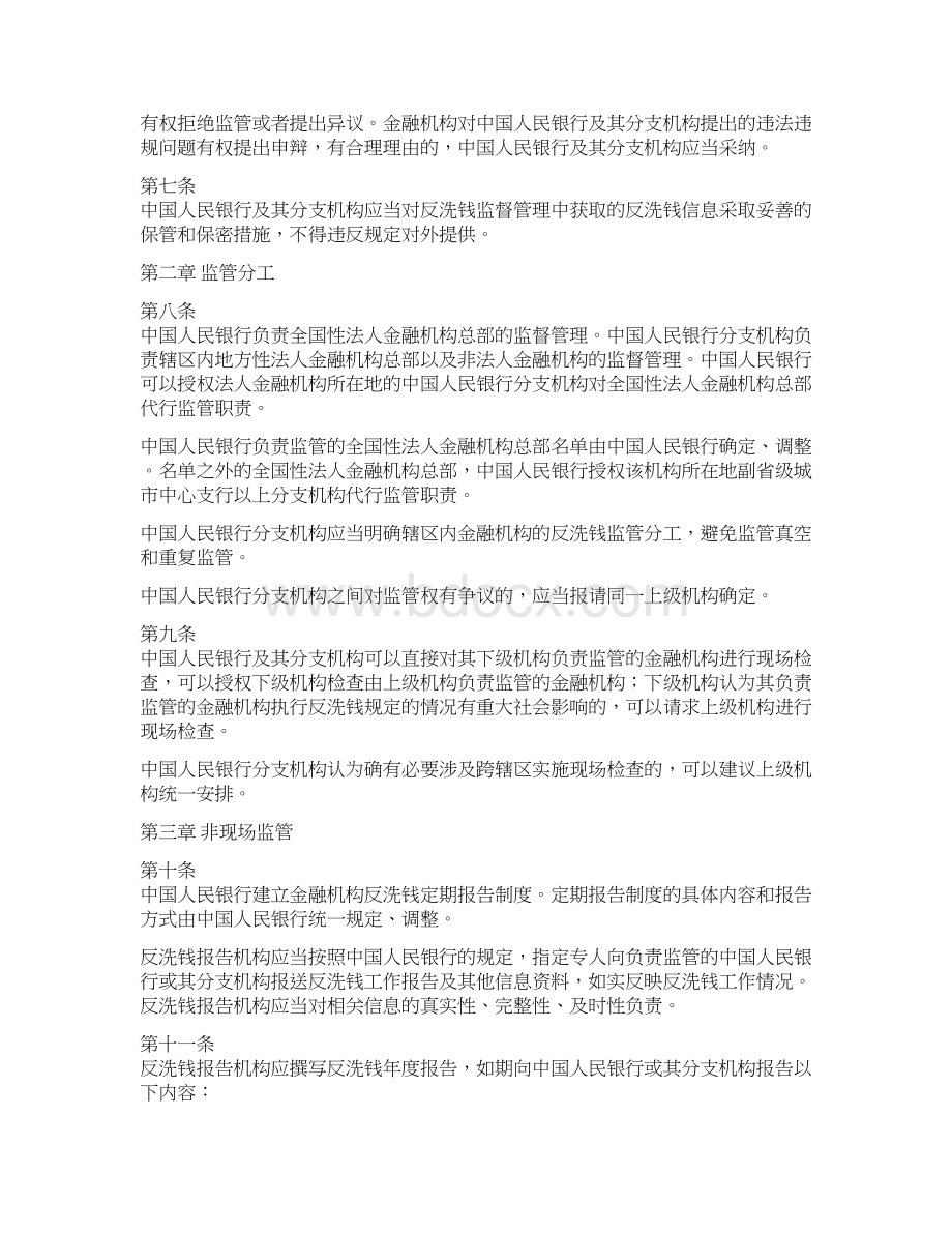 金融机构反洗钱监督管理办法试行DOC.docx_第2页