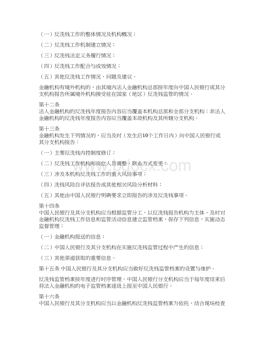 金融机构反洗钱监督管理办法试行DOCWord格式.docx_第3页