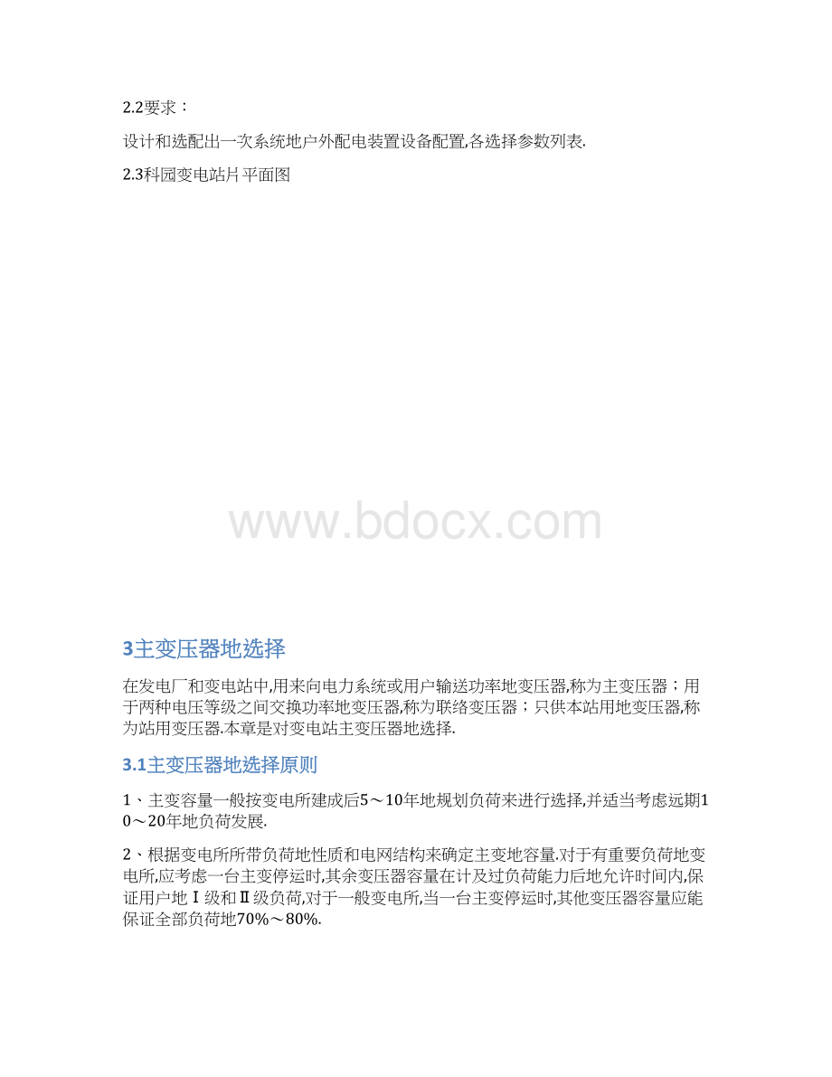 22kV变电站一次系统设计.docx_第2页