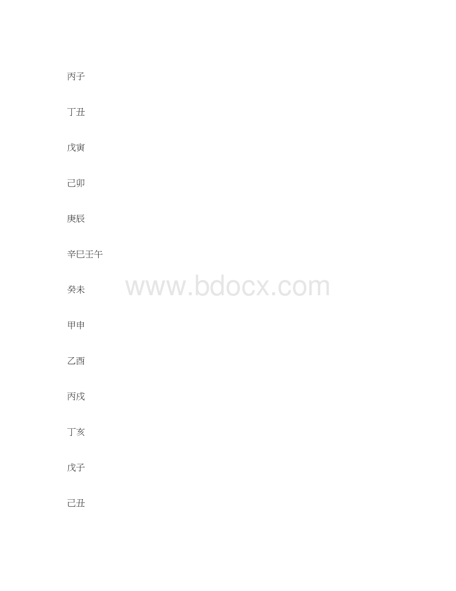 年紫白九星入中表.docx_第2页