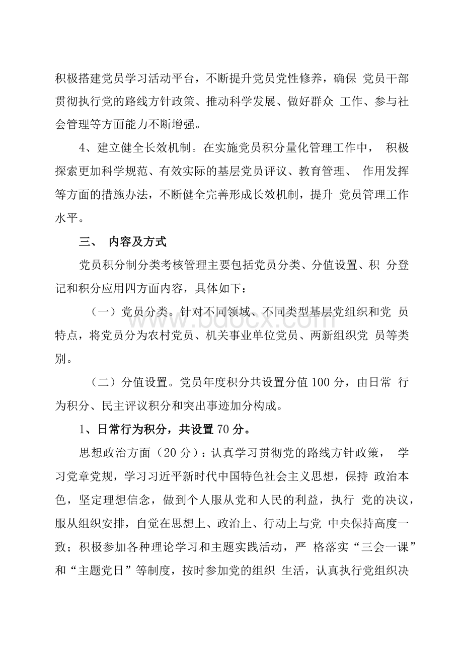 党员积分制管理考核实施方案.docx_第2页