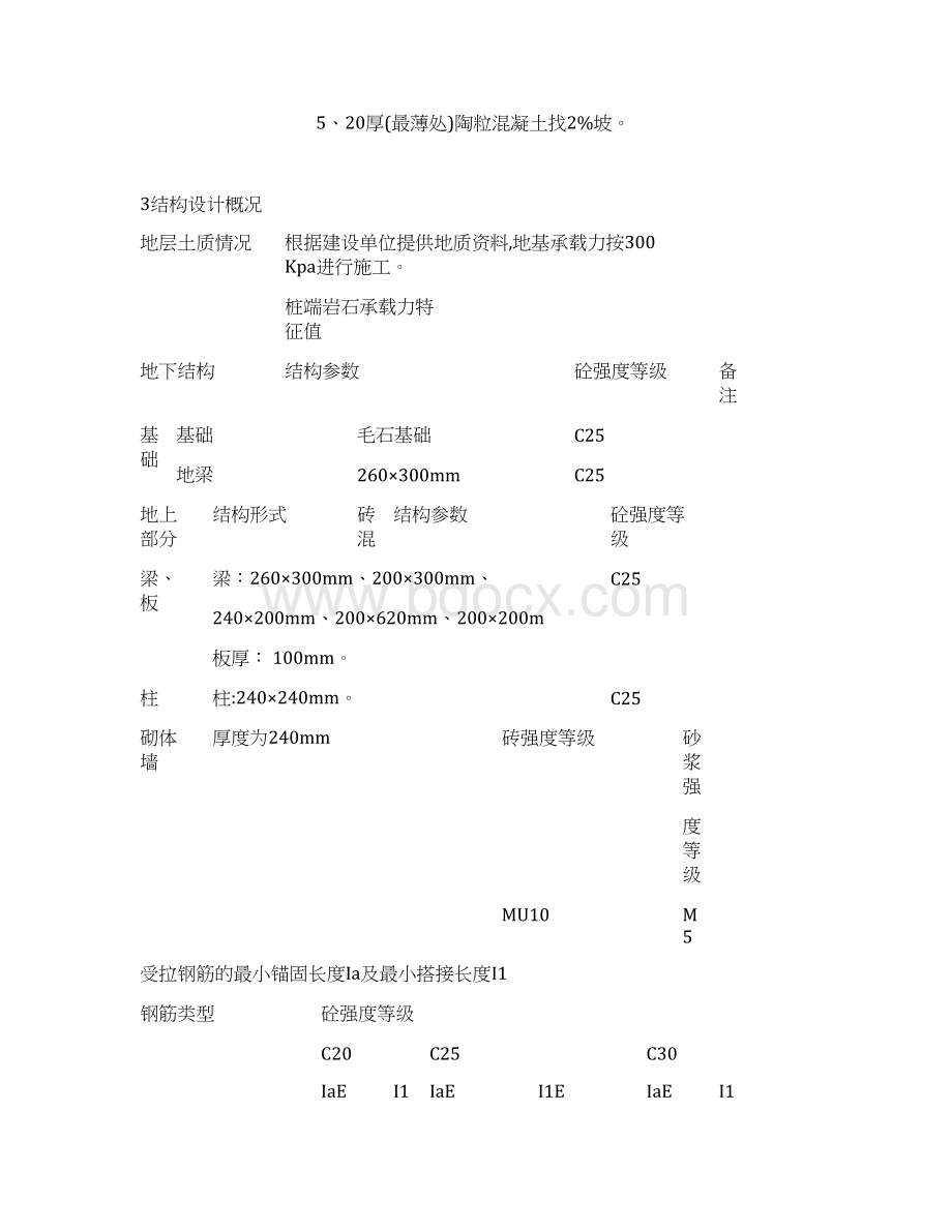 三江县八江中学教师周转房宿舍工程施工组织设计Word格式.docx_第3页