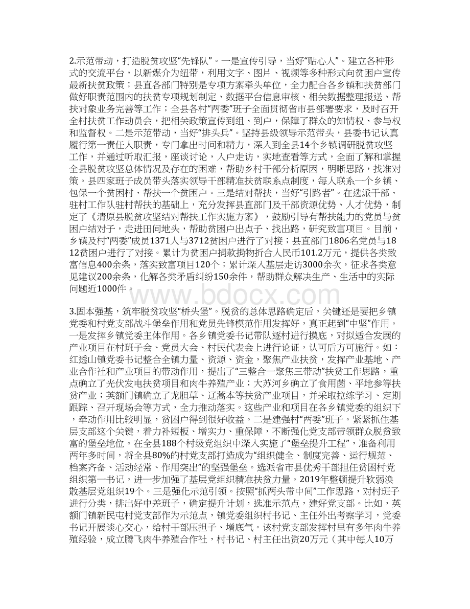 某县脱贫攻坚工作情况汇报Word文档下载推荐.docx_第3页