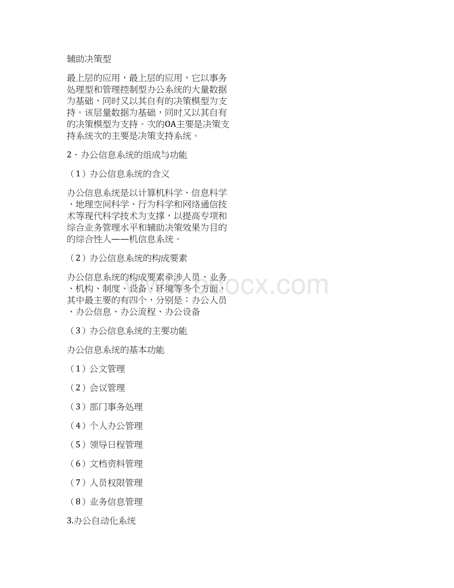 卓顶精文办公自动化教案docWord下载.docx_第3页