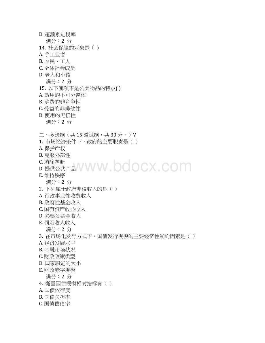 西安交通大学15年《财政学》考查课试题Word格式文档下载.docx_第3页