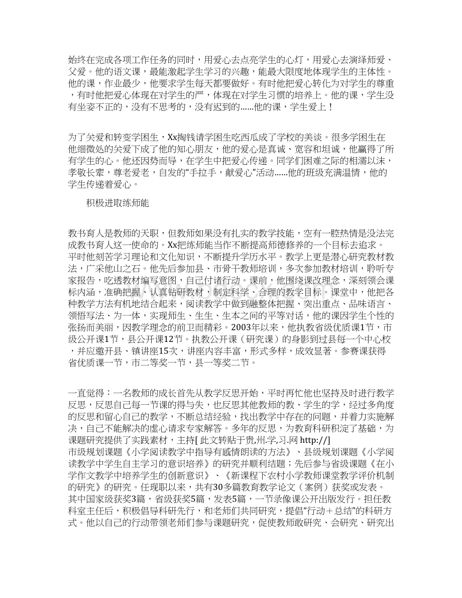 优秀教师个人先进事迹材料文档格式.docx_第2页