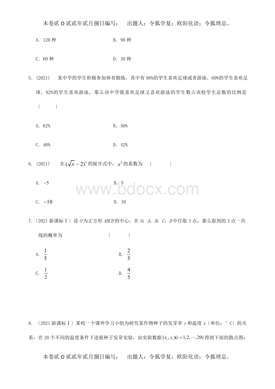 高三数学上学期开学收心考试试题.doc_第2页