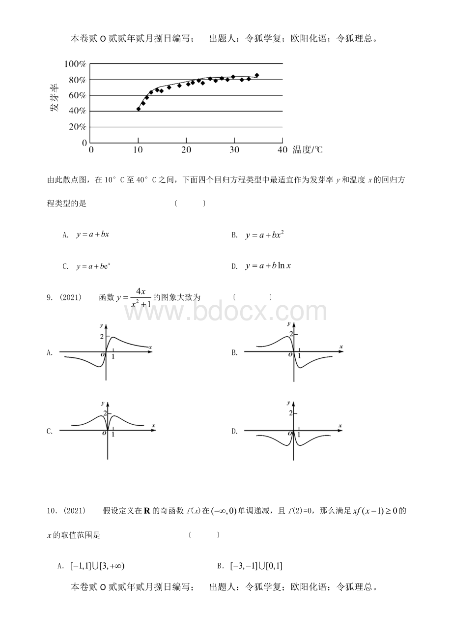 高三数学上学期开学收心考试试题.doc_第3页