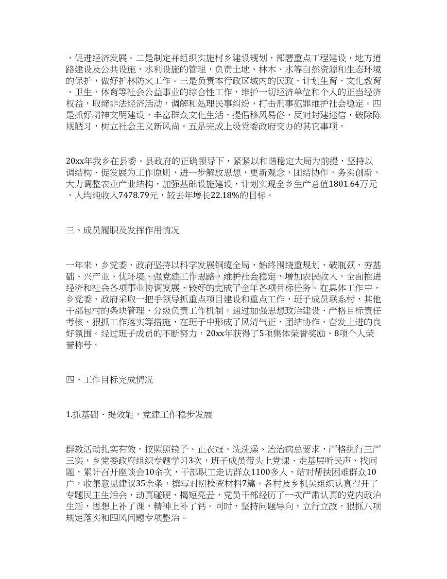 最新自查报告范本模板单位领导班子运行情况自查工作报告.docx_第2页